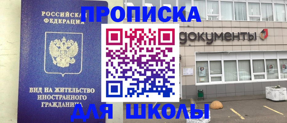 прописка законно в Славгороде