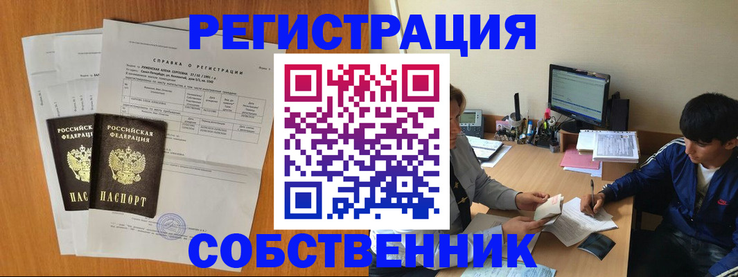 временная регистрация для всех в Славгороде