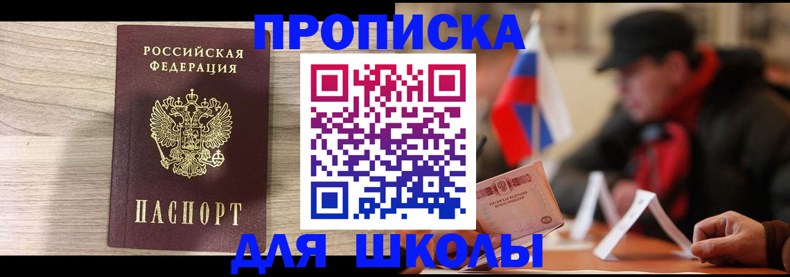 временная регистрация собственник в Славгороде
