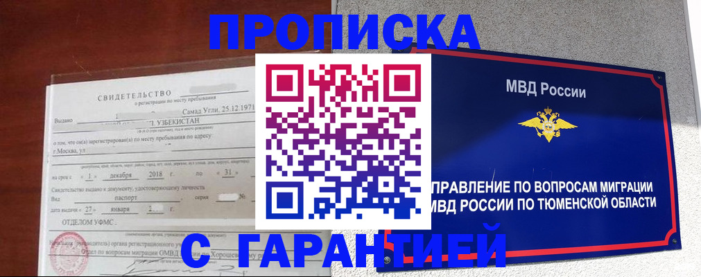 временная регистрация надежно в Славгороде