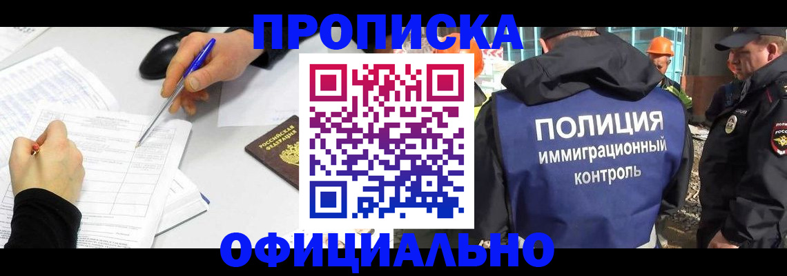 временная регистрация законно в Славгороде