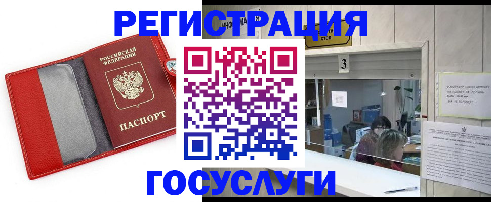 временная прописка в Славгороде