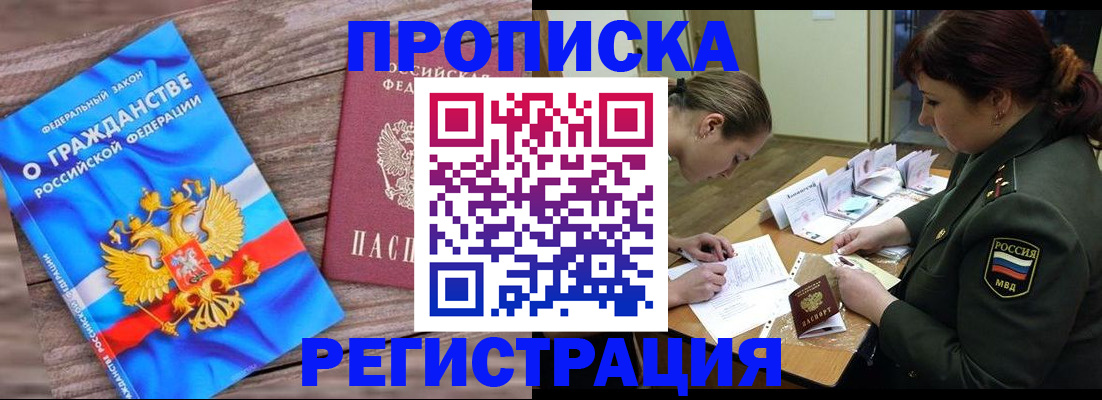 прописка поиск в Славгороде