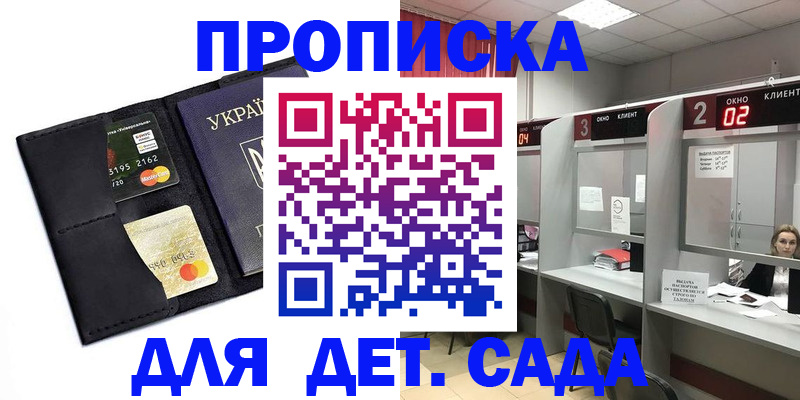 прописка от собственника в Славгороде