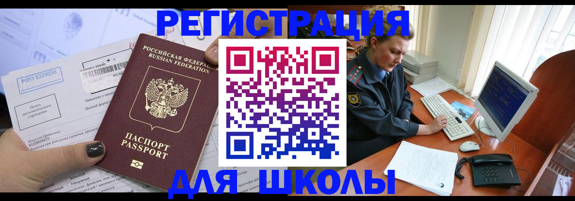 прописка для кредита в Славгороде
