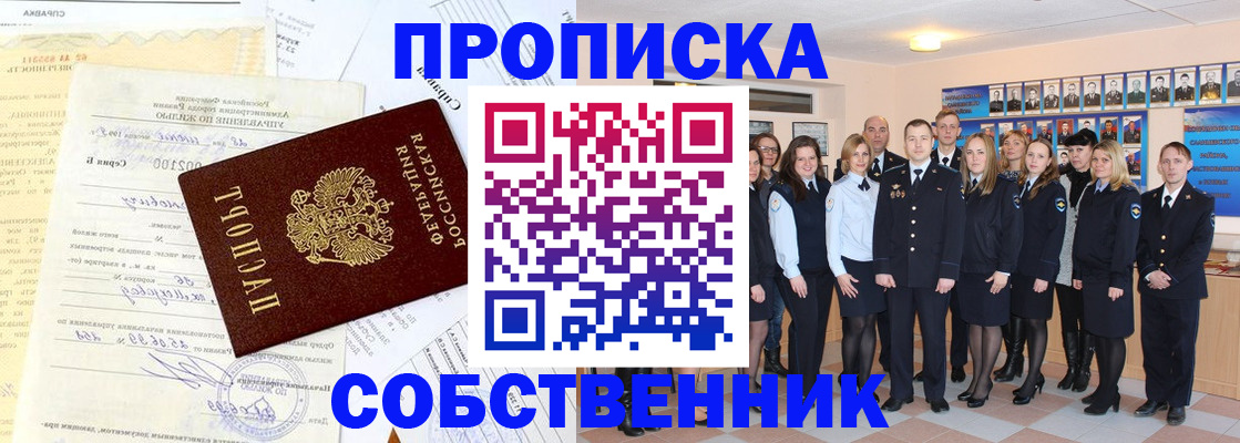 прописка паспорт в Славгороде